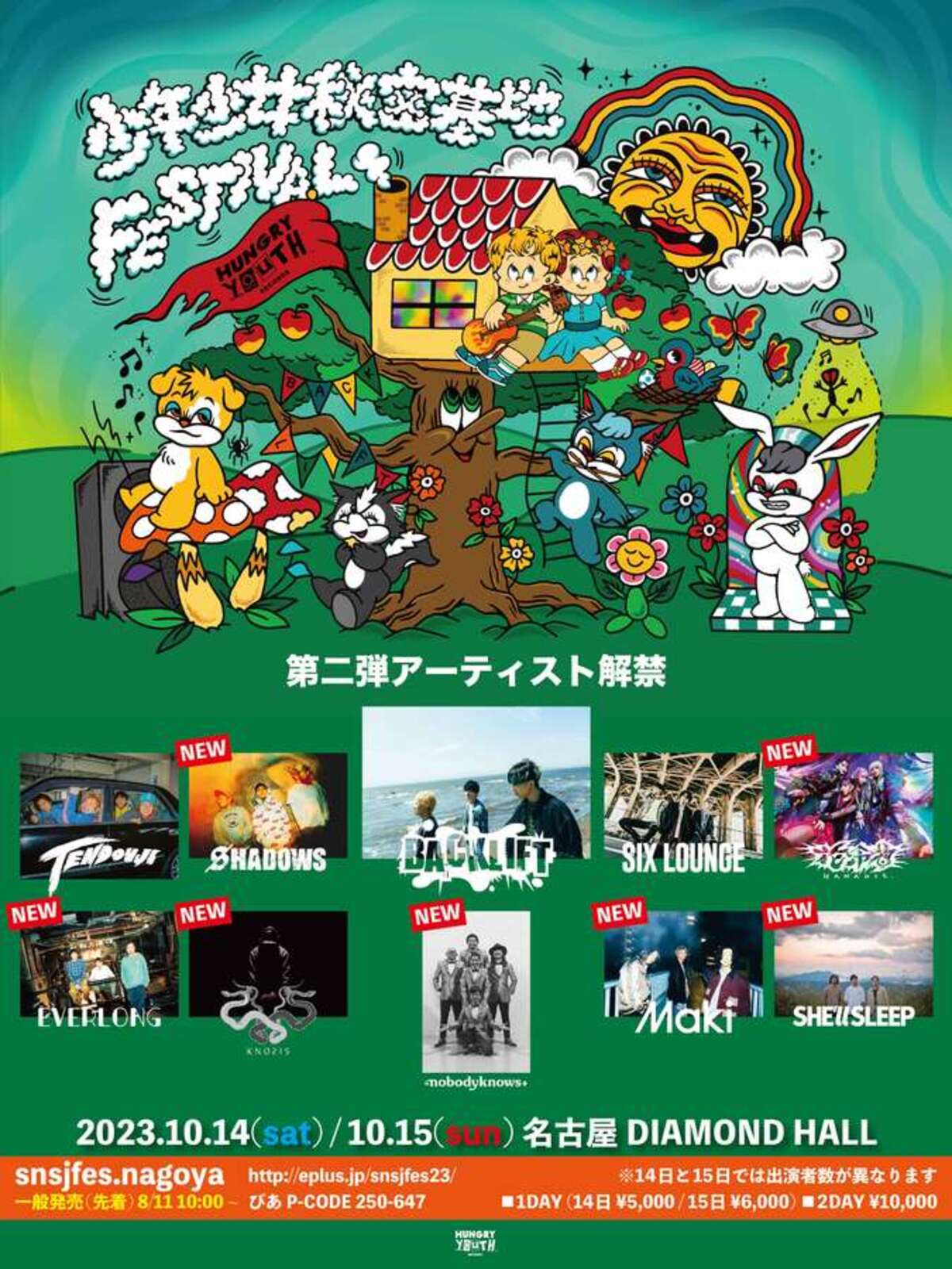 BACK LIFT、主催フェス